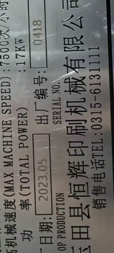 Die cutting HENGHUI 1080