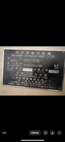 Paper/Sheet Cutting Machines SHENWEIDA QZK1150A