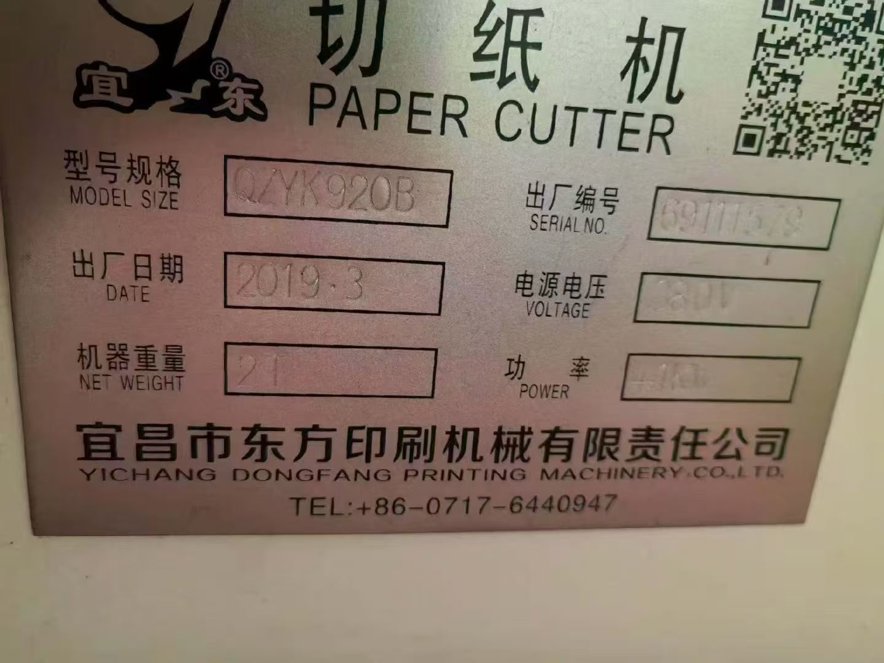 Paper/Sheet Cutting Machines YIDONG 920