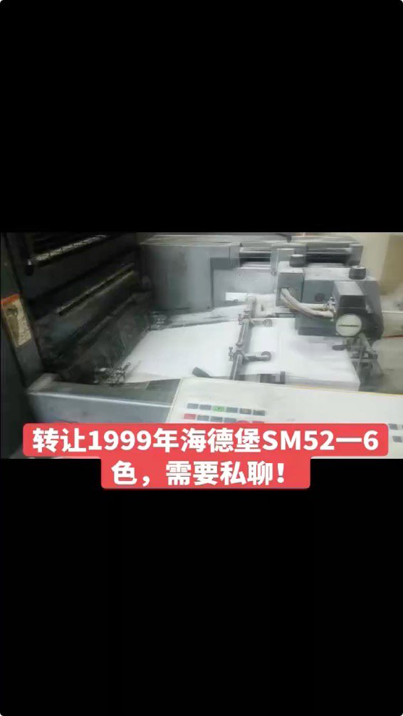 Sheet Fed / Offset Heidelberg Speedmaster SM 52-6